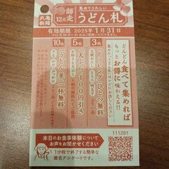 丸亀製麺うどん札