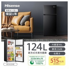 ハイセンス　冷蔵庫　新品未使用　未開封品
の画像