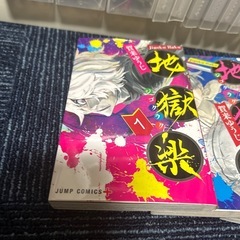 地獄楽の画像