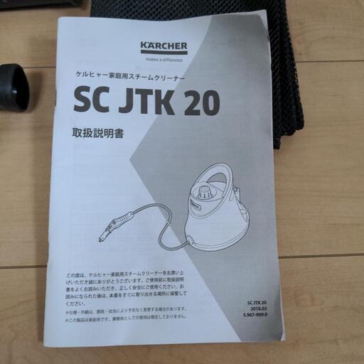 ケルヒャースチームクリーナーSC JTK 20
