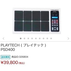 PLAYTECH プレイテック サンプリングパッド PSD400の画像