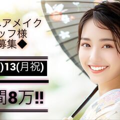 ☆成人式当日案件☆ヘアセットのみ30,000円