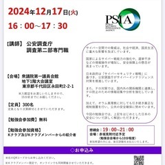 12/17 16:00-@永田町【経済安全保障とサイバー攻撃の脅...