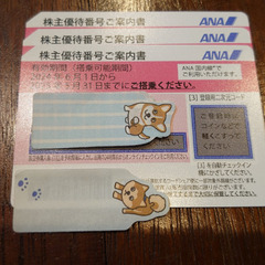 ANA 株主優待券 有効期限 2025.5.31 1枚2000円