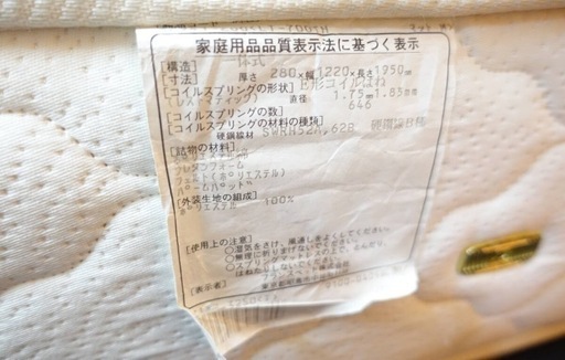 【引取先決定済み】【12/5まで】【展示品】　フランスベッド　セミダブルマットレス　ライフトリートメントマットレス　定価17万円