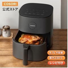 COSORI 4.7Lノンフライヤー