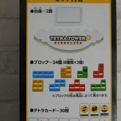 【お譲り先決まりました】★美品★　テトラタワー　プラスの画像