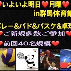 【イベント会社主催】✨12月2月曜一緒に男女混合enjoy🏐🏸🏀...