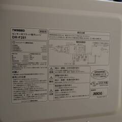 電子レンジ　TWINBIRD　白色家電の画像