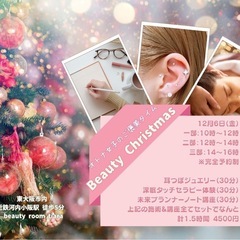 オトナ女子のご褒美 Beauty Christmas 〜今年1年...