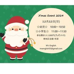 クリスマスイベント2024☆