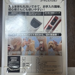 まるごと洗える、ペット用バリカンの画像