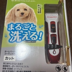 まるごと洗える、ペット用バリカン