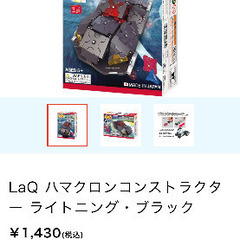 新品未使用　LaQハマクロンコンストラクターライトニングブラック