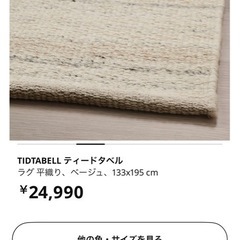 新品！IKEA ラグ　ティードタベル　の画像