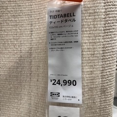 新品！IKEA ラグ　ティードタベル　の画像