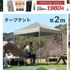 【決まりました】タープテントの画像