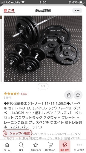 筋トレ　バーベルラック　
