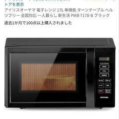 電子レンジ