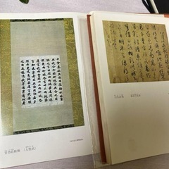 現代書道全書　第一、ニ巻の画像