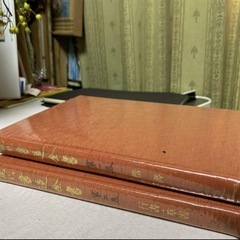 現代書道全書　第一、ニ巻