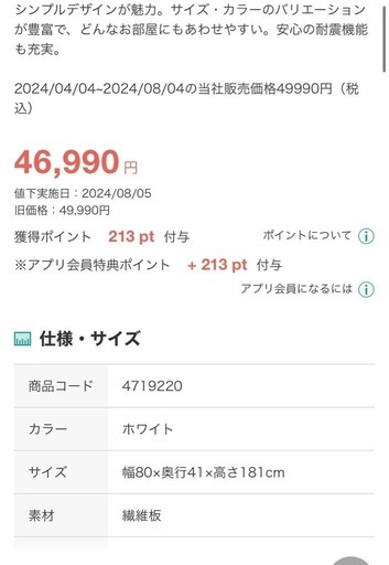 【お取引き中】 ニトリ  キッチンボード(コパン) 白