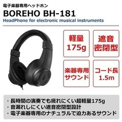 電子楽器専用ヘッドフォン