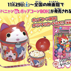 ポップコーンバケット　ジバニャン【定型文不可】の画像