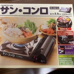 土鍋・ガスコンロセットの画像