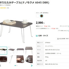 ニトリ折り畳みテーブルの画像