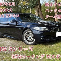 ⭕️クレジット決済OK⭕️◆車検R7年8月◆H24年BMW5シリ...