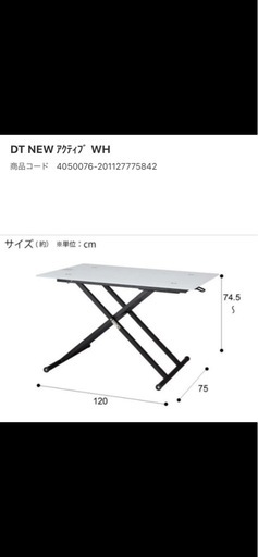 ニトリ昇降ガラステーブル/幅120/DT NEW ｱｸﾃｨﾌﾞ WH/ダイニングテーブル/白/リビング/ローテーブル/4050076