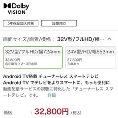 【新品未開封】【期間限定！】【値下げ不可商品】ORION スマートテレビSAFH321 32インチ の画像