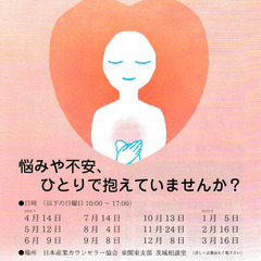 無料カウンセリング！次回は1 月5日(日)　どうぞ予約を！