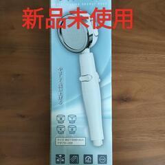 シャワーヘッド