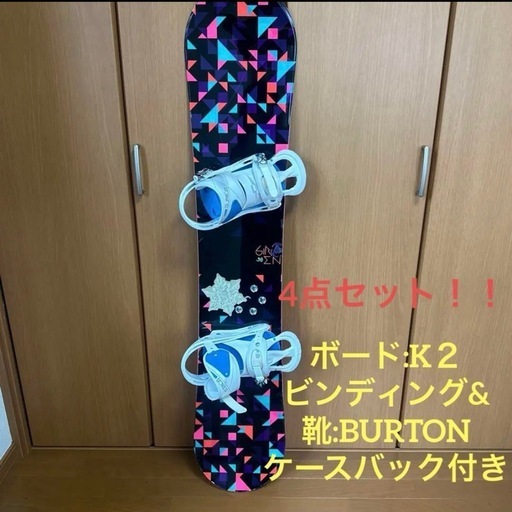 【受渡決定】Burton K2　スノーボード 4点セット　レディース