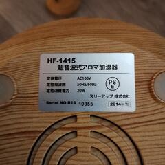 スリーアップ　超音波式アロマ加湿器の画像