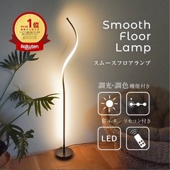 フロアランプ　置き型ライト　フロアライト