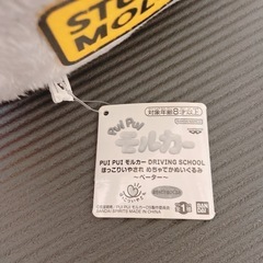 PUIPUIモルカー　ほっこりいやされめちゃでかぬいぐるみ　ペーターの画像