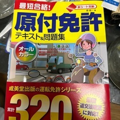 原付問題集赤シート付き