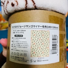 おさるのジョージ　毛布　値下げの画像