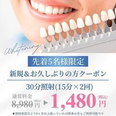 【12月ホワイトニングクーポン】先着5名様限定☆新規＆お久しぶり...