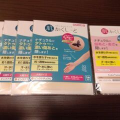 【お取引中】傷・タトゥー隠しシート