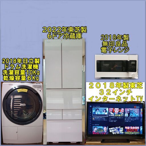 2022~2018年製大物家電４点セット、大阪市から神戸市周辺のみ配送、設置、動作確認致します＋８０００円で配送、設置、動作確認までいたします