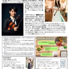 「ニューイヤーコンサートwithワイン」2025年1月24日（金）@パレット柏 - 柏市