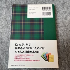 全くダメな英語が1年で話せた! Kayoの秘密のノートの画像
