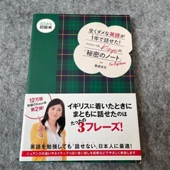 全くダメな英語が1年で話せた! Kayoの秘密のノート