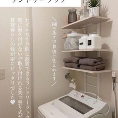 売り尽くし‼️‼️安くしました！ランドリーラック【狭い場所でも違...