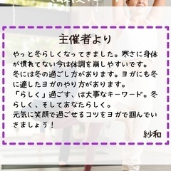 【益城町でヨガしよう】12月マシキヨガのお知らせの画像