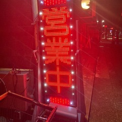 業務用、電光掲示板
の画像